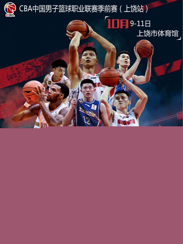 个篮板和