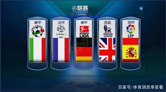 在欧国联中